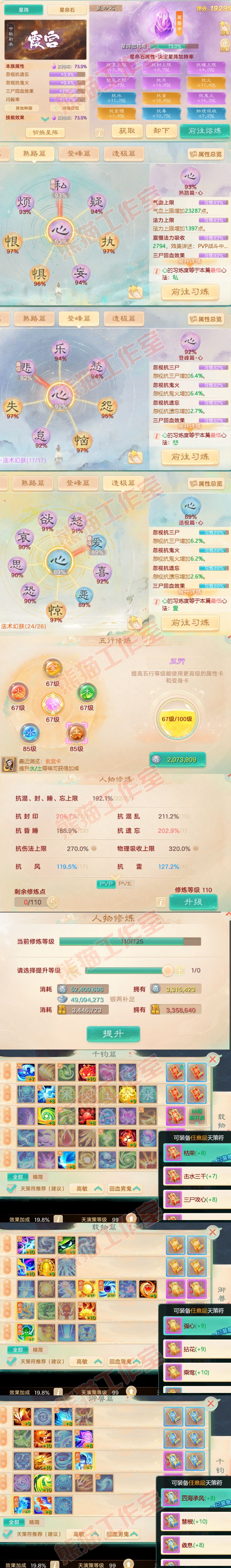 26156大话西游账号详情图3