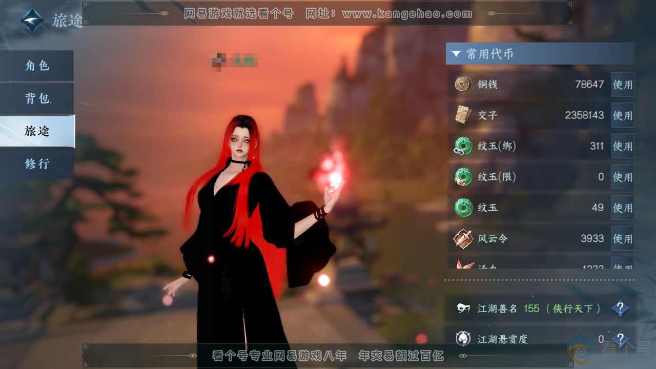 NSH313942逆水寒手游账号详情图6 NSH313942逆水寒手游账号详情图6