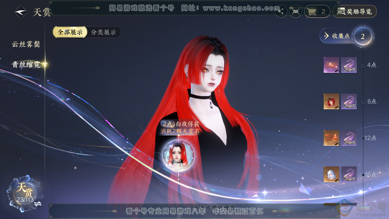 NSH313942逆水寒手游账号详情图10 NSH313942逆水寒手游账号详情图10