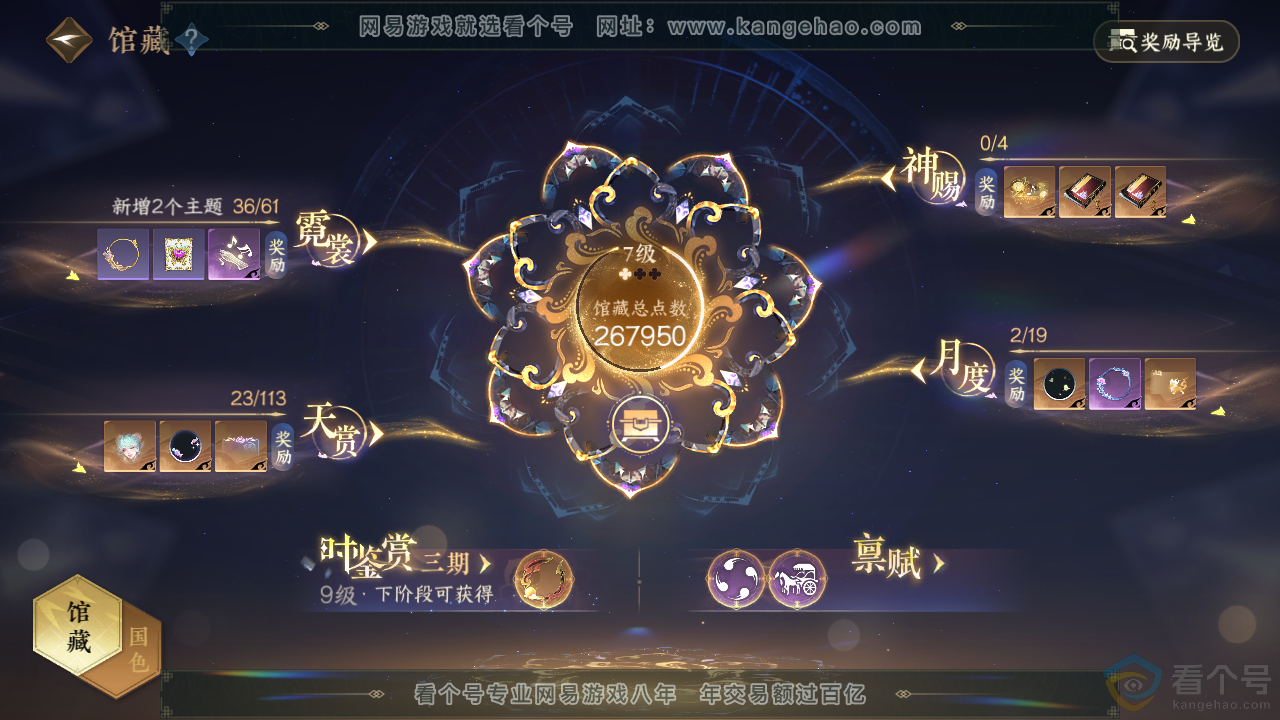 NSH313942逆水寒手游账号详情图15 NSH313942逆水寒手游账号详情图15