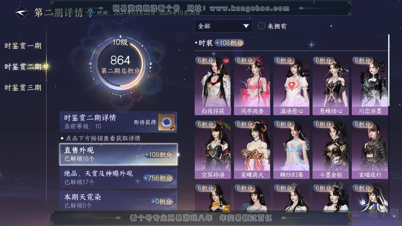 NSH313942逆水寒手游账号详情图18 NSH313942逆水寒手游账号详情图18