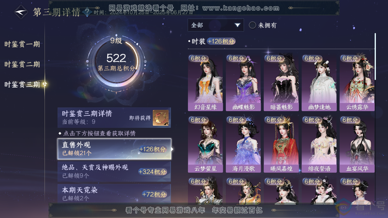 NSH313942逆水寒手游账号详情图20 NSH313942逆水寒手游账号详情图20