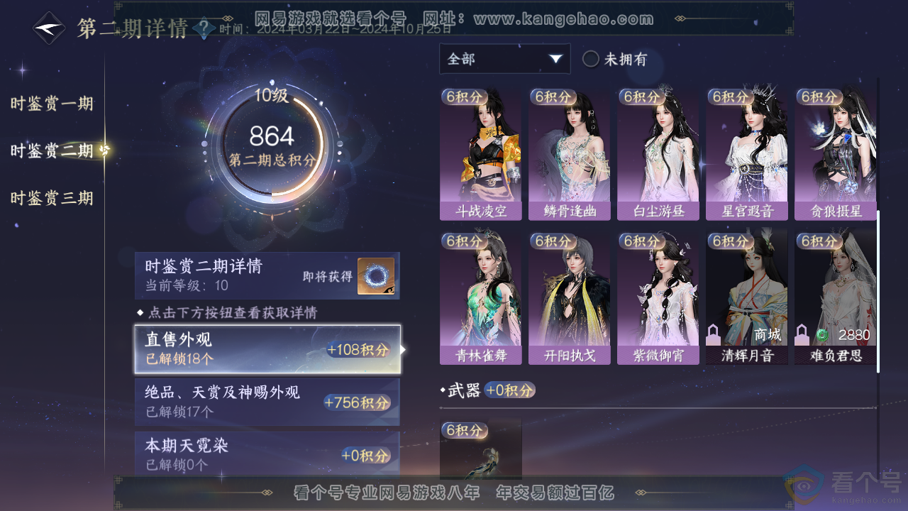 NSH313942逆水寒手游账号详情图19 NSH313942逆水寒手游账号详情图19