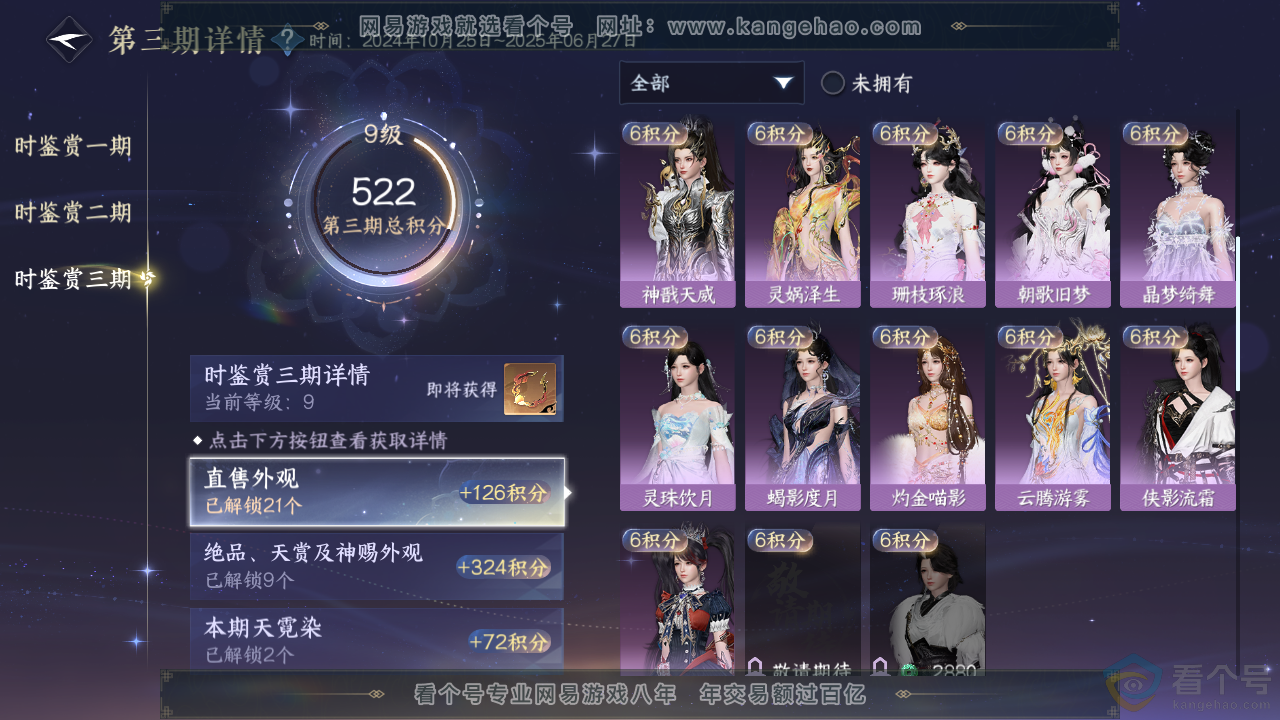 NSH313942逆水寒手游账号详情图21 NSH313942逆水寒手游账号详情图21