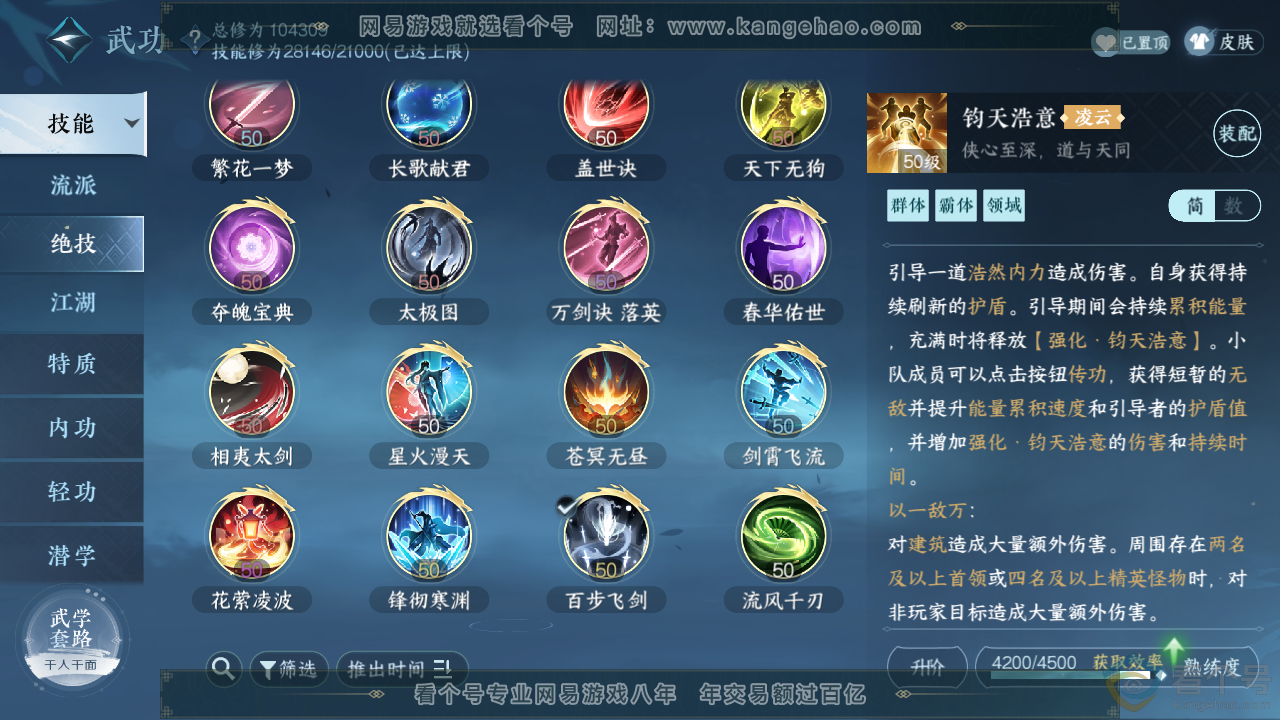 NSH313942逆水寒手游账号详情图24 NSH313942逆水寒手游账号详情图24