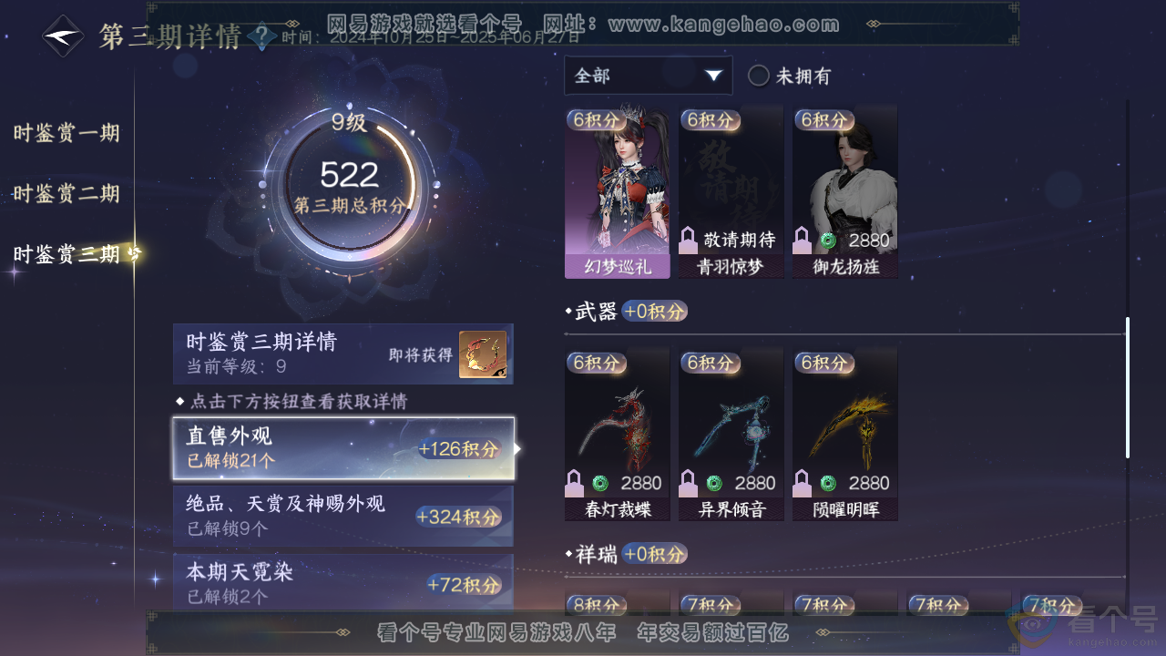 NSH313942逆水寒手游账号详情图22 NSH313942逆水寒手游账号详情图22