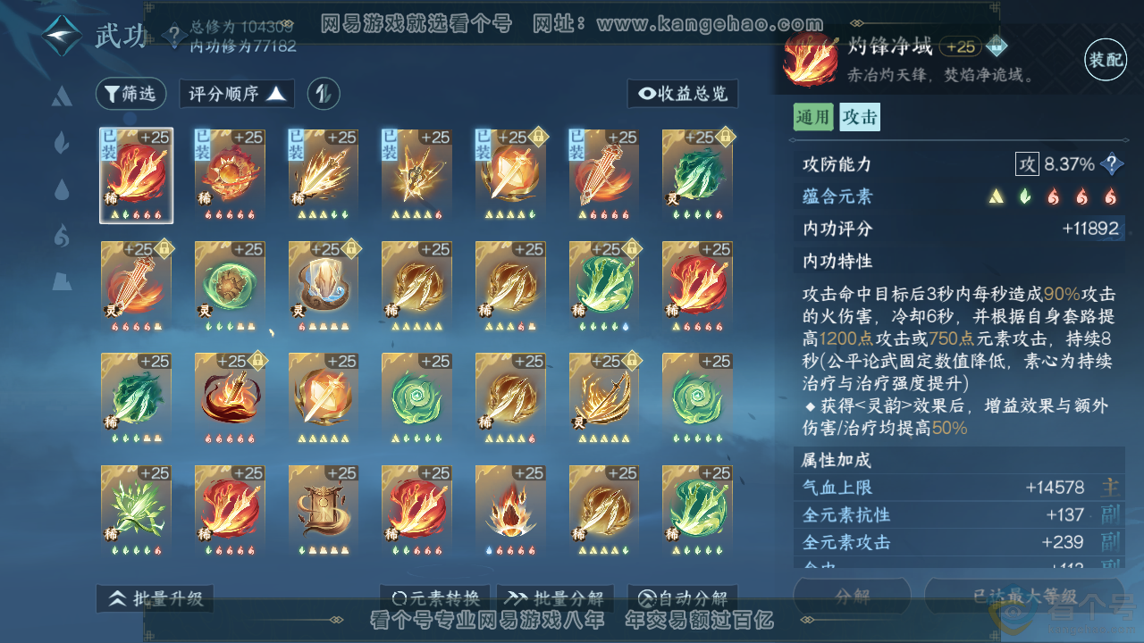 NSH313942逆水寒手游账号详情图25 NSH313942逆水寒手游账号详情图25