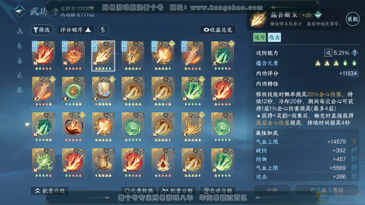 NSH313942逆水寒手游账号详情图27 NSH313942逆水寒手游账号详情图27