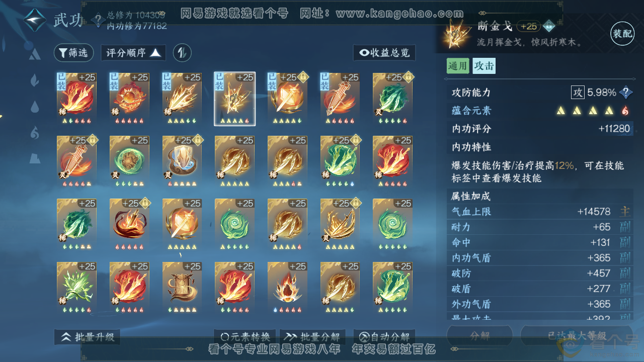 NSH313942逆水寒手游账号详情图28 NSH313942逆水寒手游账号详情图28