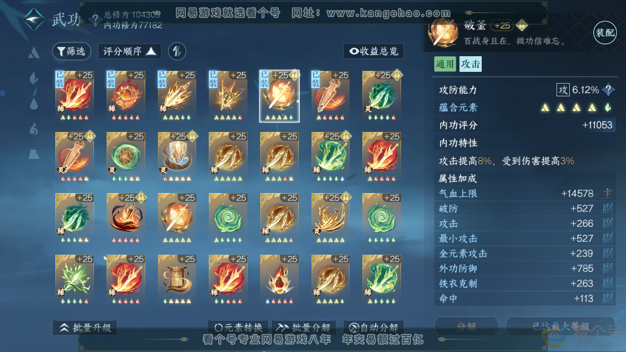 NSH313942逆水寒手游账号详情图29 NSH313942逆水寒手游账号详情图29