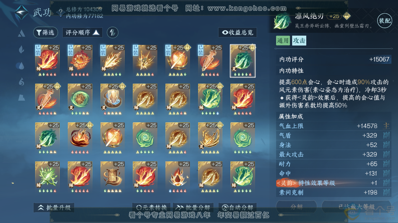 NSH313942逆水寒手游账号详情图31 NSH313942逆水寒手游账号详情图31
