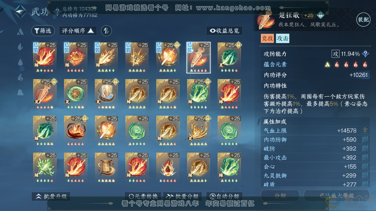 NSH313942逆水寒手游账号详情图30 NSH313942逆水寒手游账号详情图30