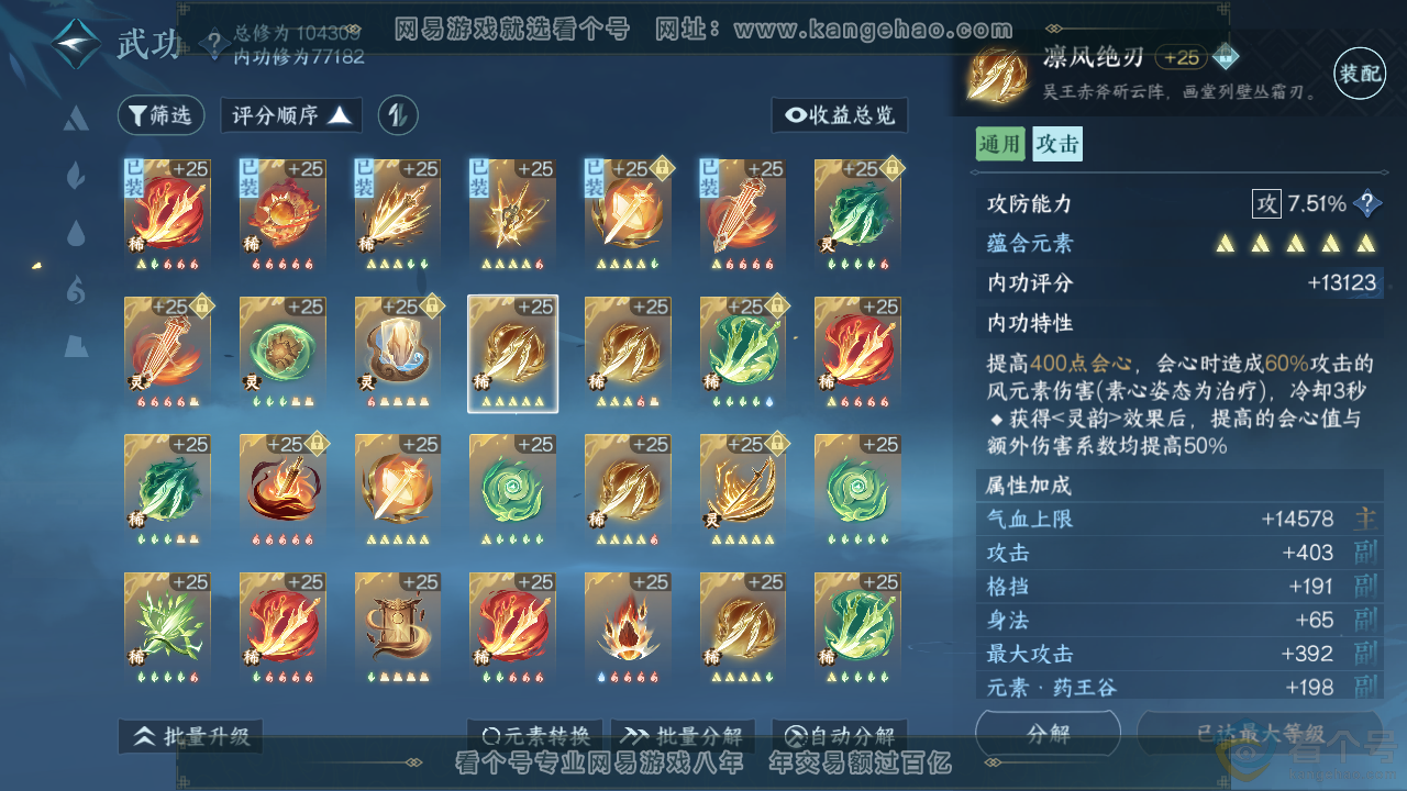 NSH313942逆水寒手游账号详情图35 NSH313942逆水寒手游账号详情图35