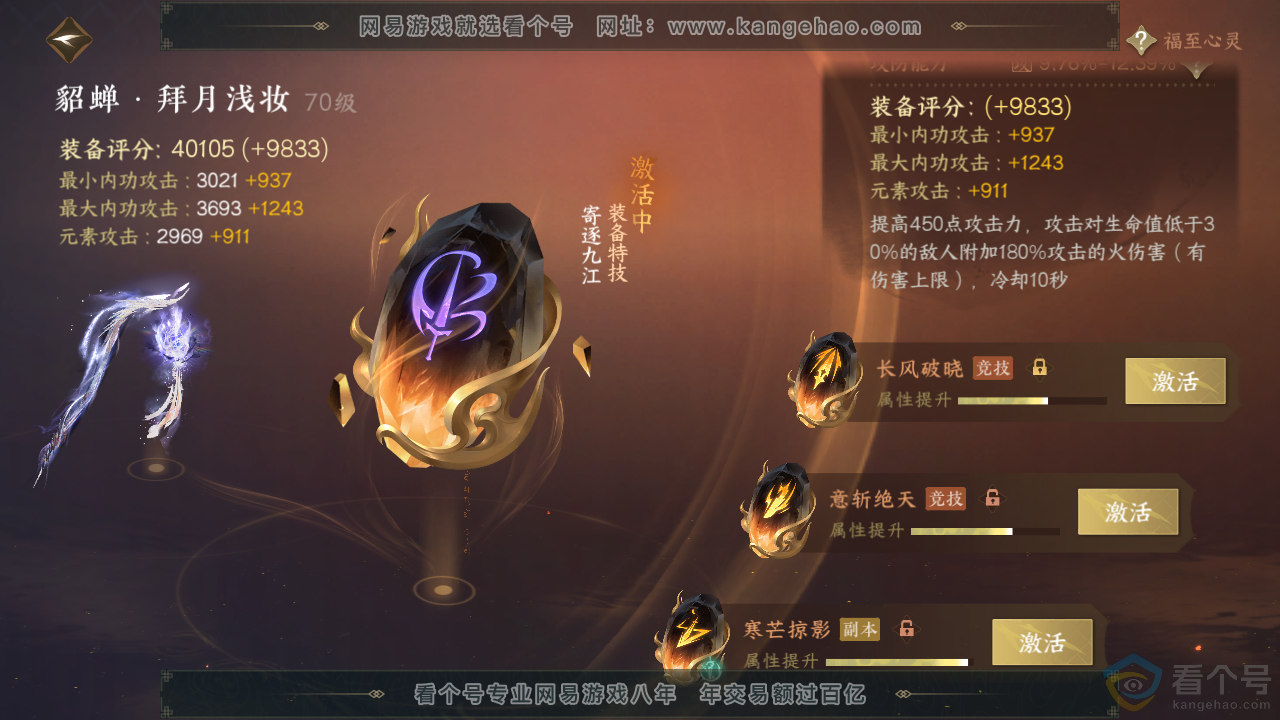 NSH313942逆水寒手游账号详情图41 NSH313942逆水寒手游账号详情图41