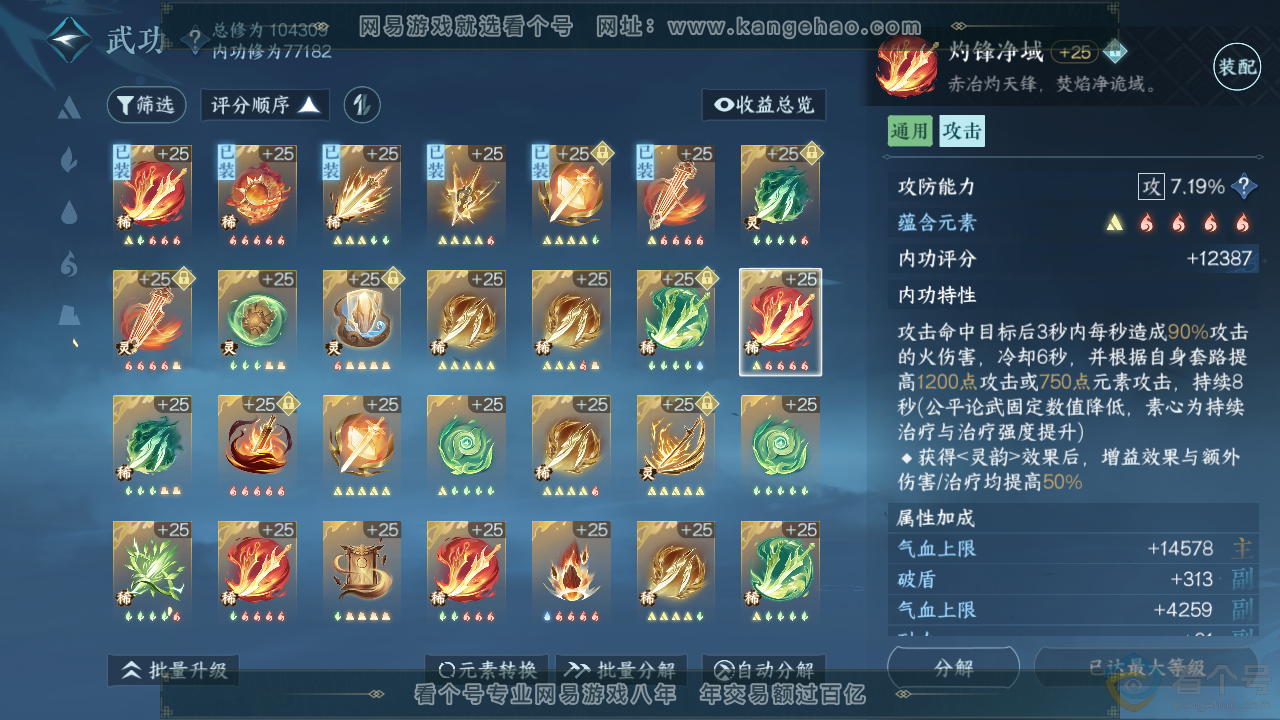 NSH313942逆水寒手游账号详情图38 NSH313942逆水寒手游账号详情图38