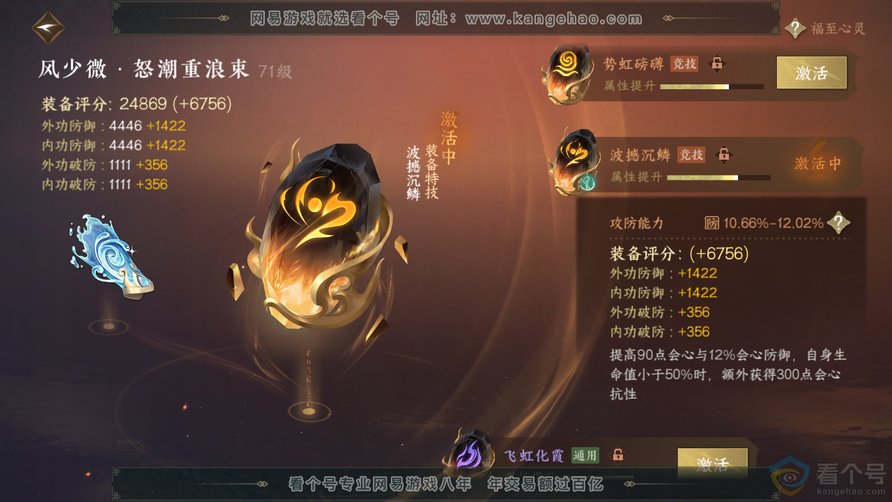 NSH313942逆水寒手游账号详情图42 NSH313942逆水寒手游账号详情图42