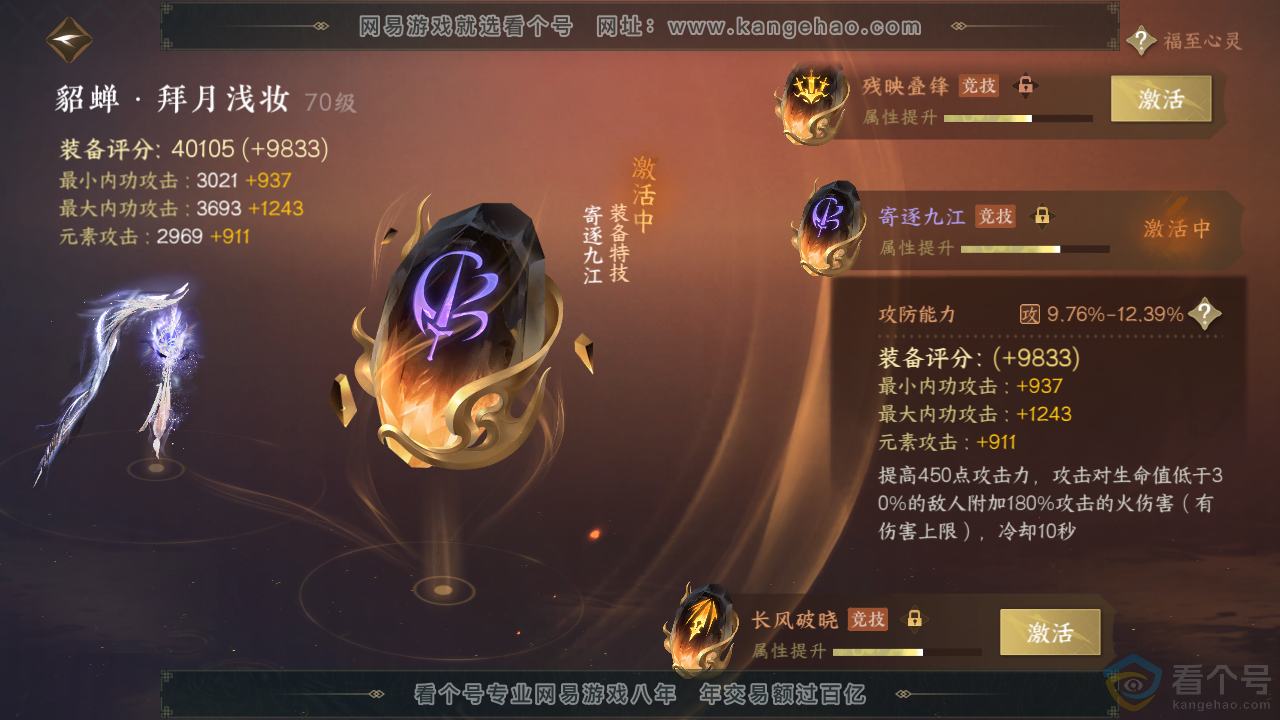 NSH313942逆水寒手游账号详情图40 NSH313942逆水寒手游账号详情图40
