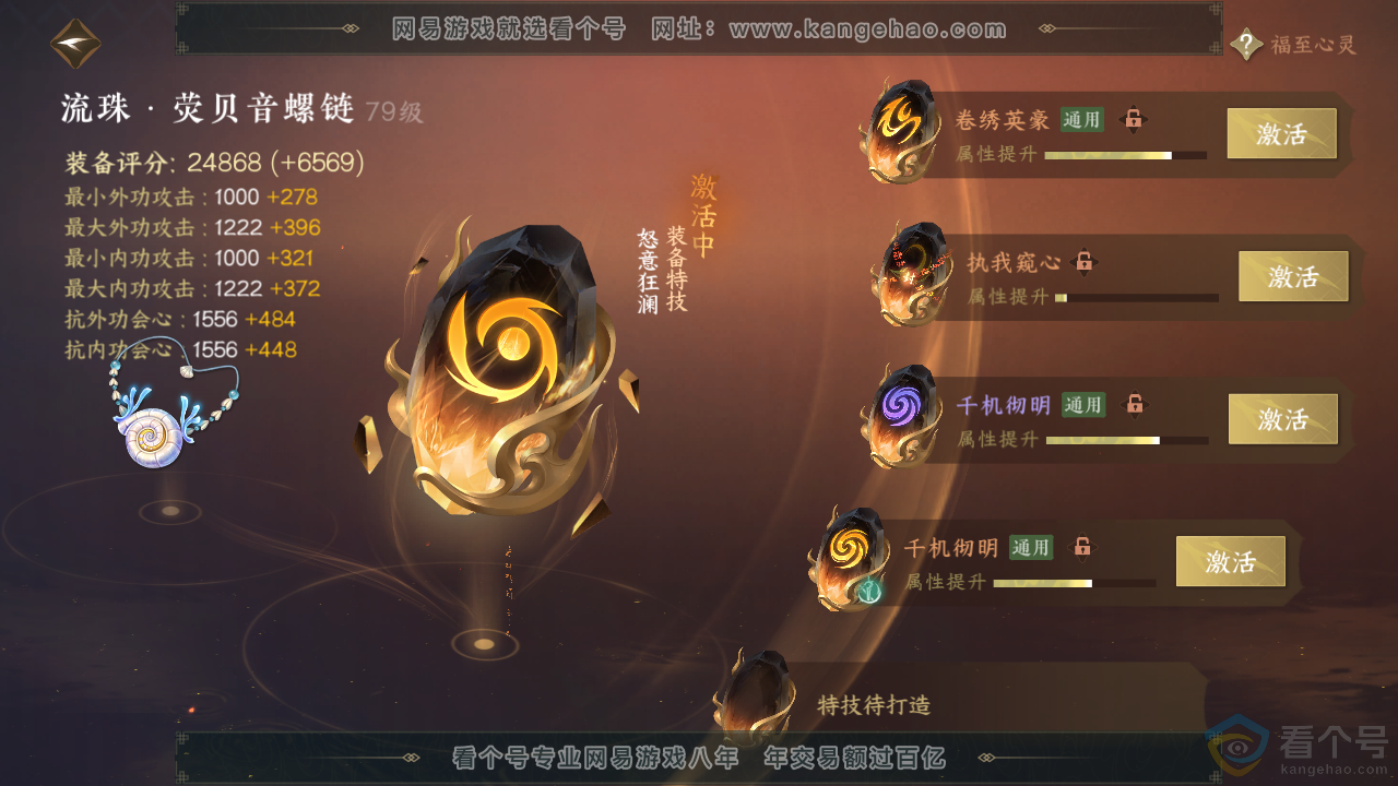 NSH313942逆水寒手游账号详情图48 NSH313942逆水寒手游账号详情图48