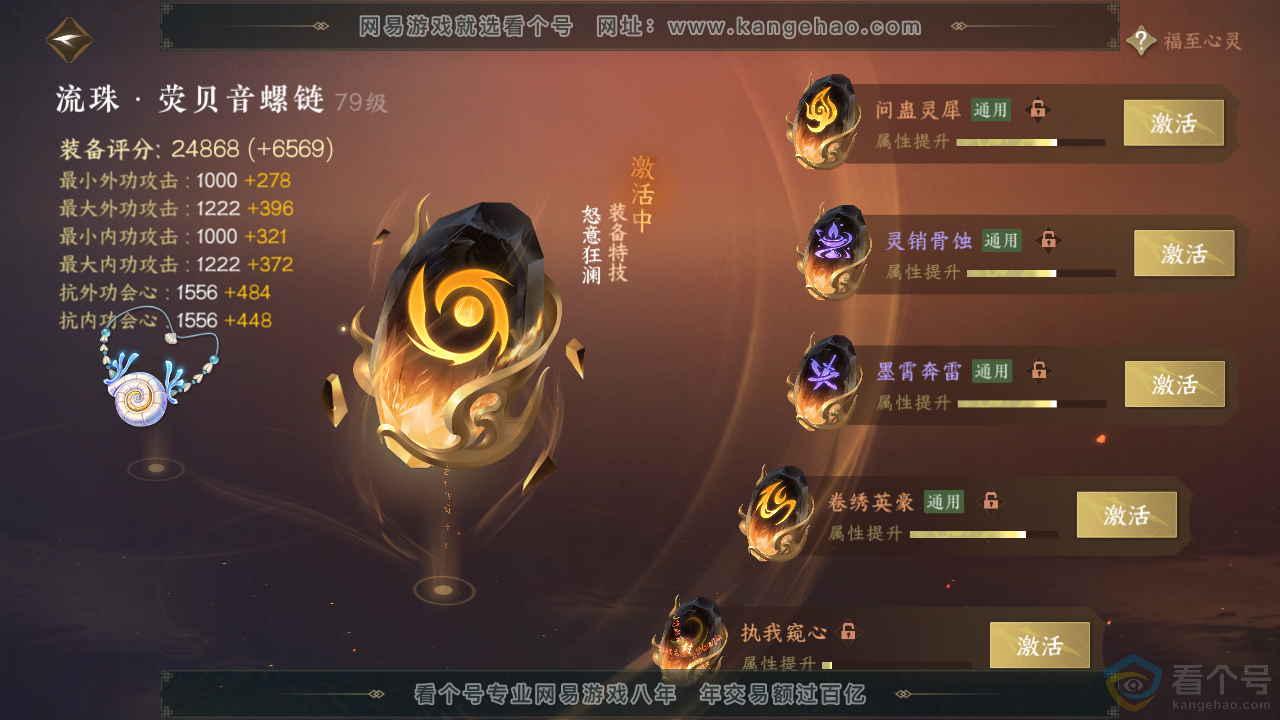 NSH313942逆水寒手游账号详情图47 NSH313942逆水寒手游账号详情图47