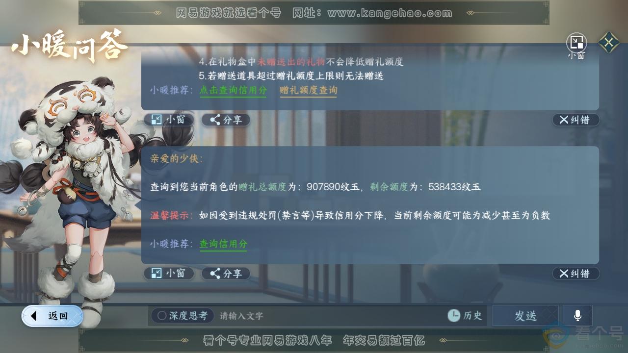 NSH313942逆水寒手游账号详情图55 NSH313942逆水寒手游账号详情图55