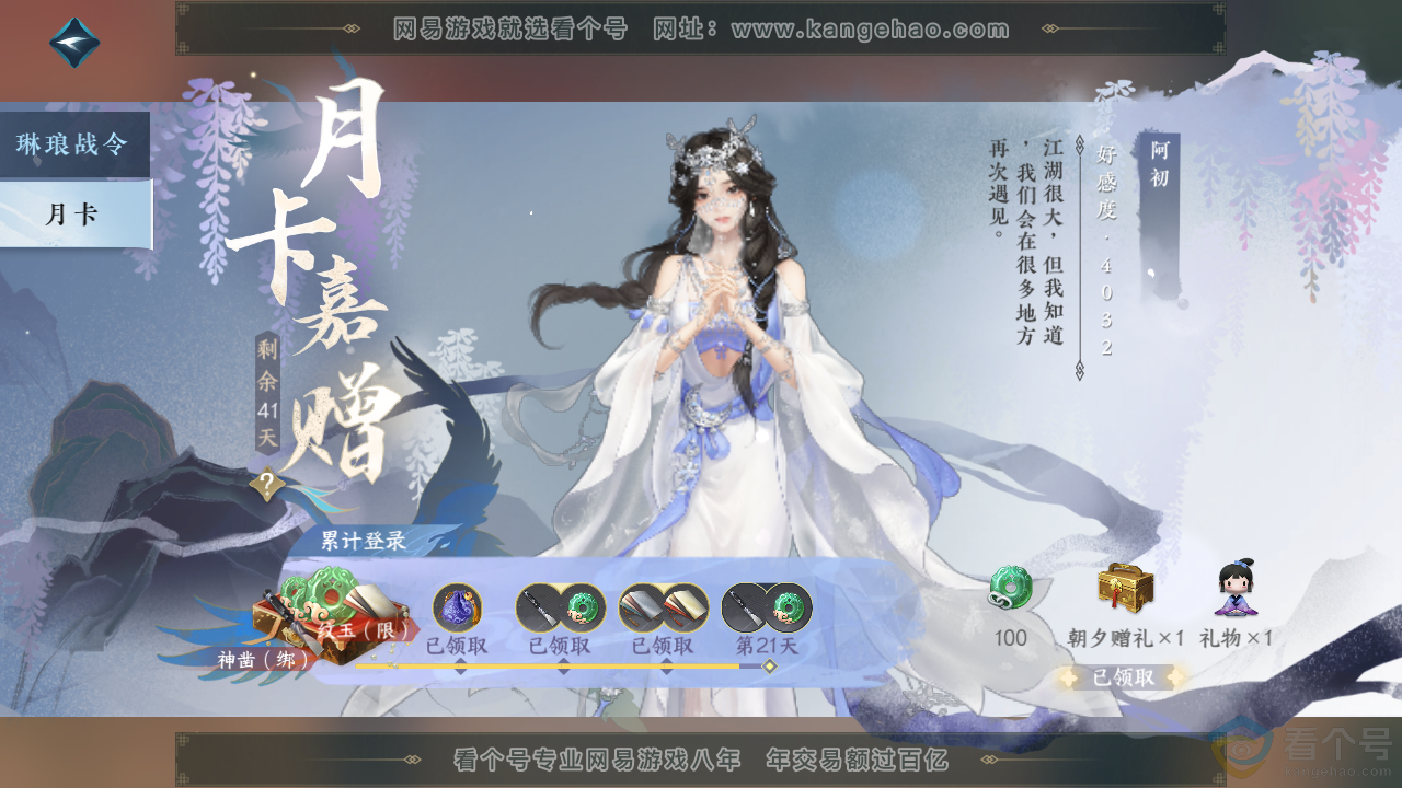 NSH313942逆水寒手游账号详情图53 NSH313942逆水寒手游账号详情图53