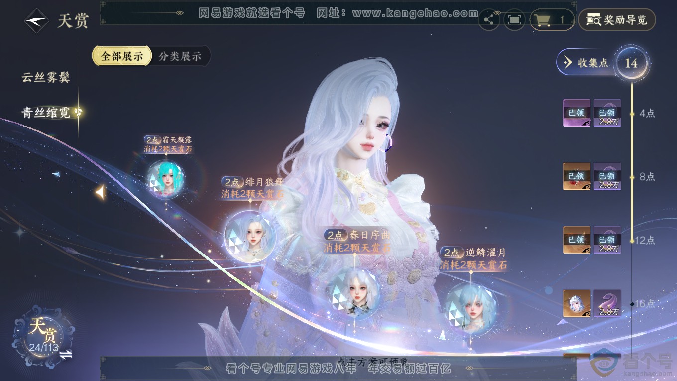 NSH313943逆水寒手游账号详情图12 NSH313943逆水寒手游账号详情图12