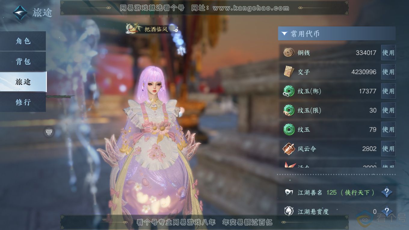 NSH313943逆水寒手游账号详情图2 NSH313943逆水寒手游账号详情图2