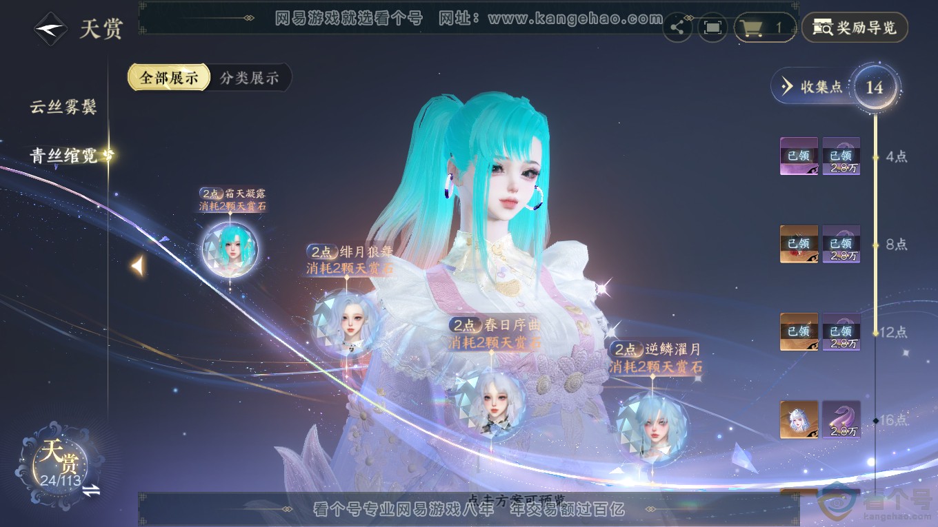 NSH313943逆水寒手游账号详情图11 NSH313943逆水寒手游账号详情图11