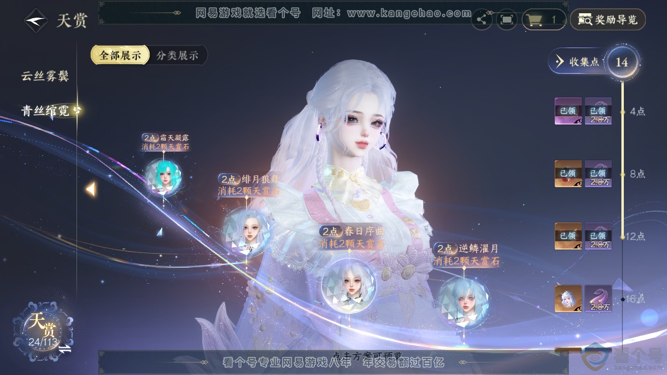 NSH313943逆水寒手游账号详情图13 NSH313943逆水寒手游账号详情图13