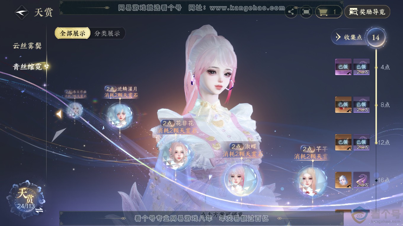 NSH313943逆水寒手游账号详情图16 NSH313943逆水寒手游账号详情图16