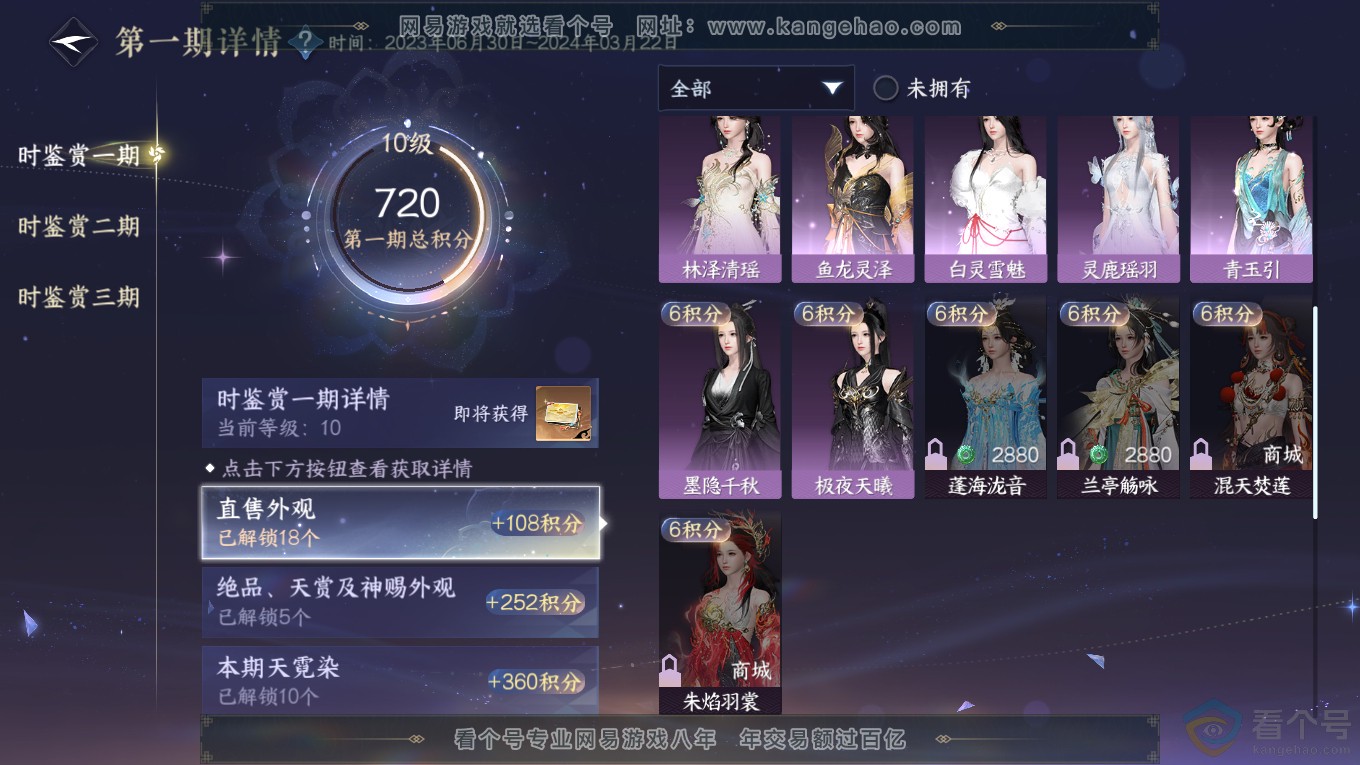 NSH313943逆水寒手游账号详情图22 NSH313943逆水寒手游账号详情图22