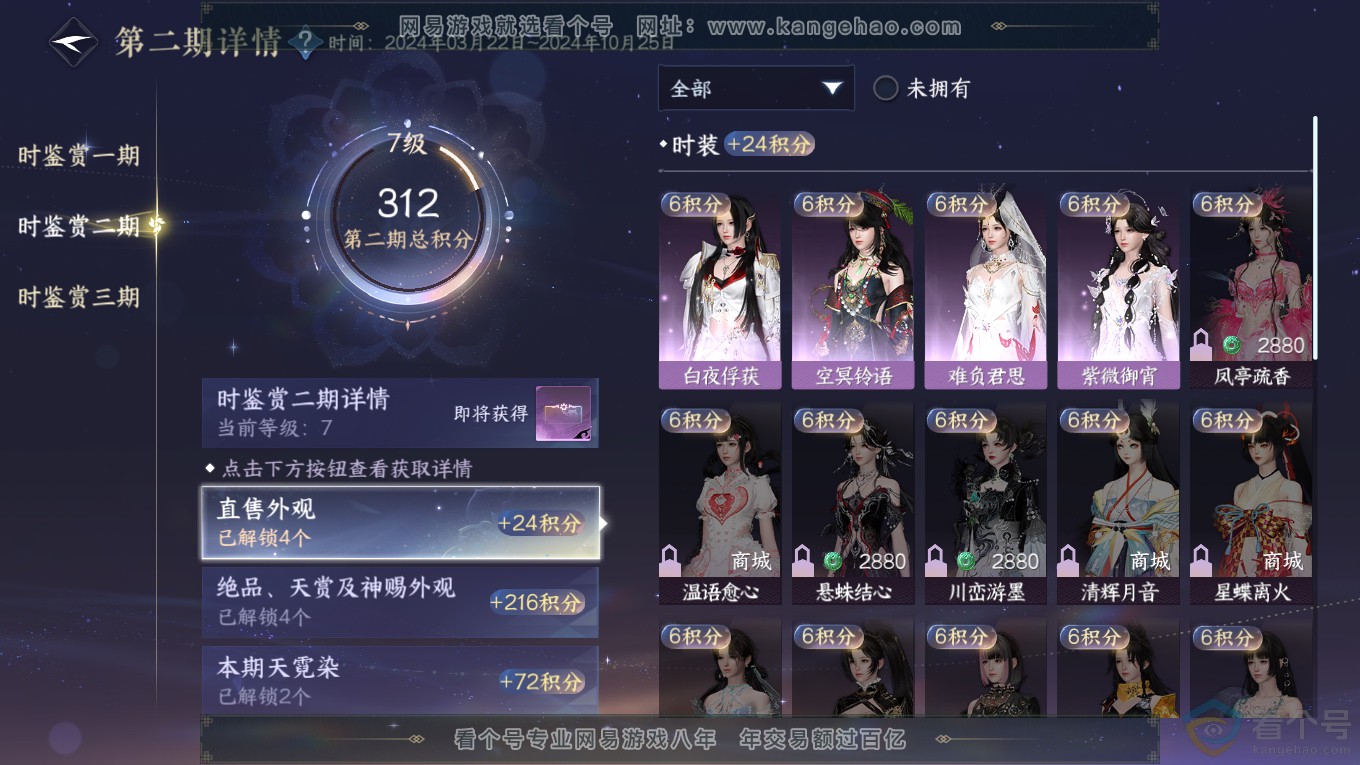 NSH313943逆水寒手游账号详情图24 NSH313943逆水寒手游账号详情图24