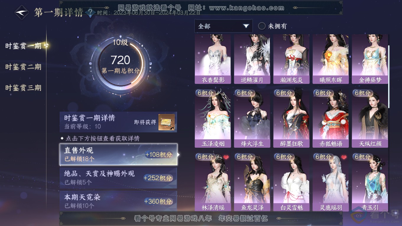 NSH313943逆水寒手游账号详情图21 NSH313943逆水寒手游账号详情图21