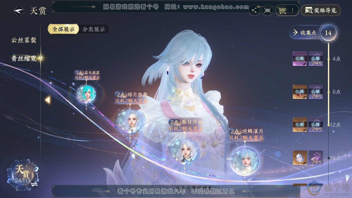 NSH313943逆水寒手游账号详情图14 NSH313943逆水寒手游账号详情图14