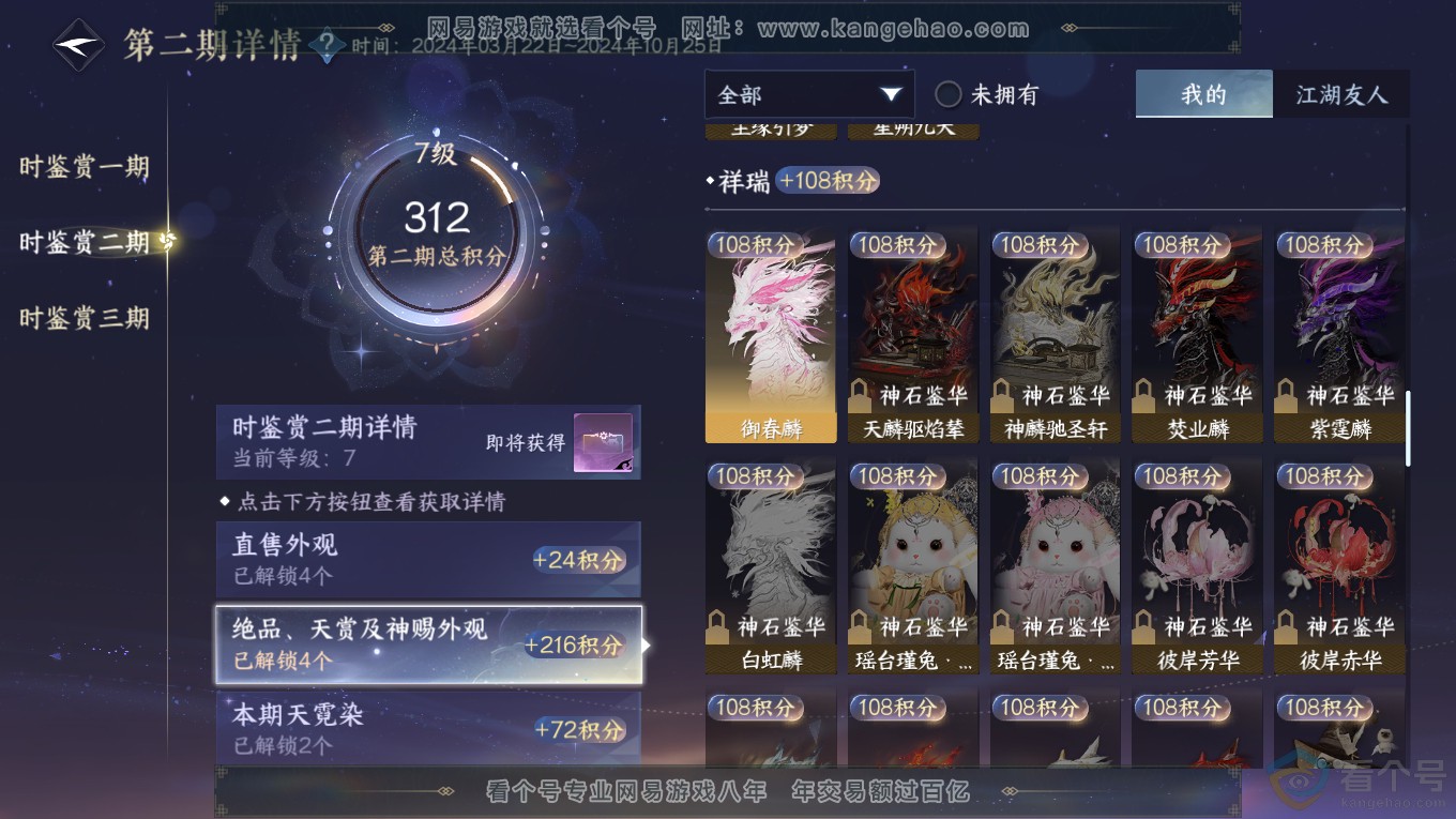 NSH313943逆水寒手游账号详情图20 NSH313943逆水寒手游账号详情图20