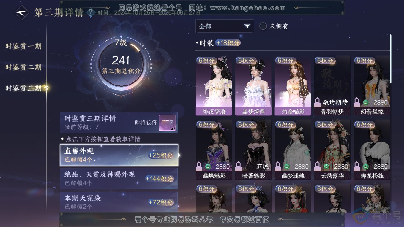 NSH313943逆水寒手游账号详情图25 NSH313943逆水寒手游账号详情图25