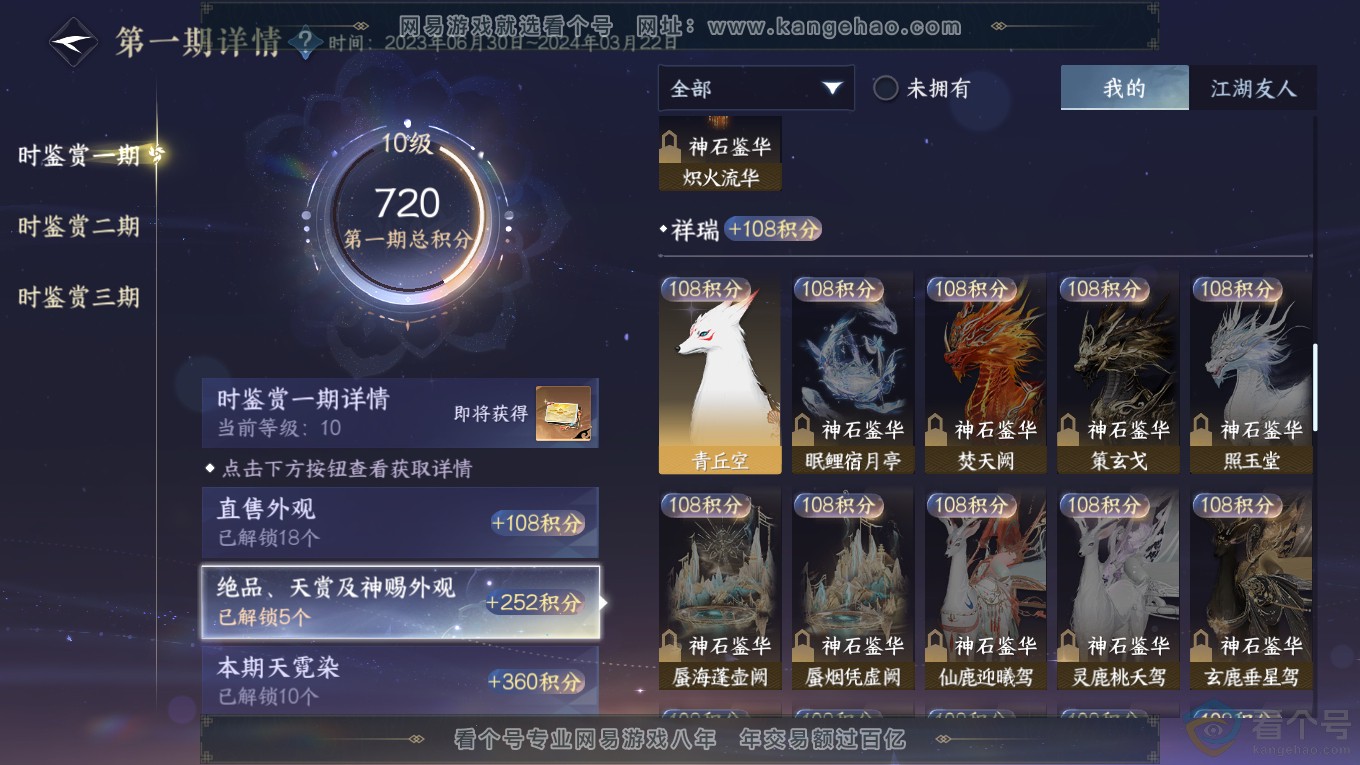 NSH313943逆水寒手游账号详情图19 NSH313943逆水寒手游账号详情图19