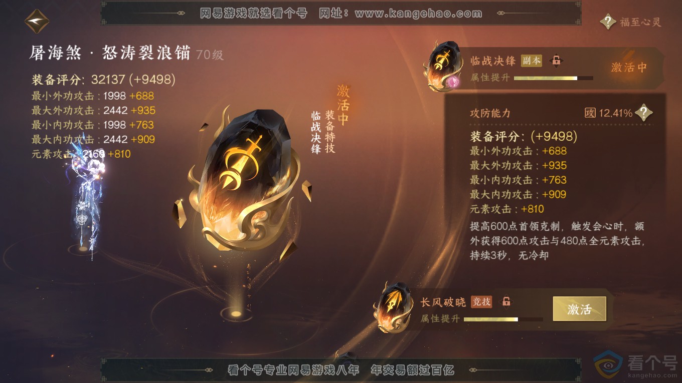 NSH313943逆水寒手游账号详情图32 NSH313943逆水寒手游账号详情图32