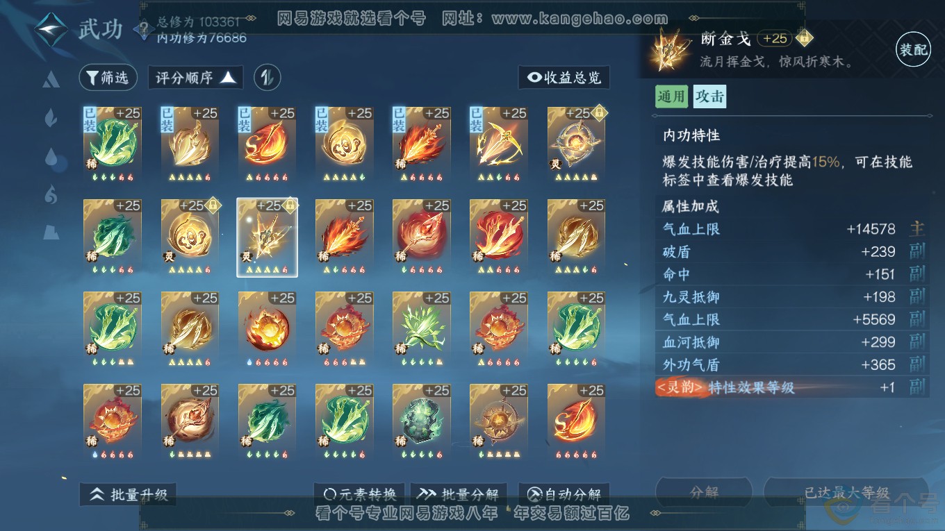 NSH313943逆水寒手游账号详情图31 NSH313943逆水寒手游账号详情图31