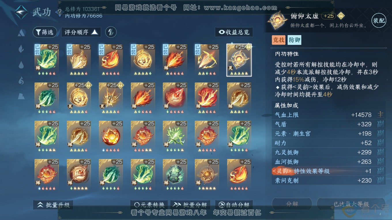 NSH313943逆水寒手游账号详情图29 NSH313943逆水寒手游账号详情图29