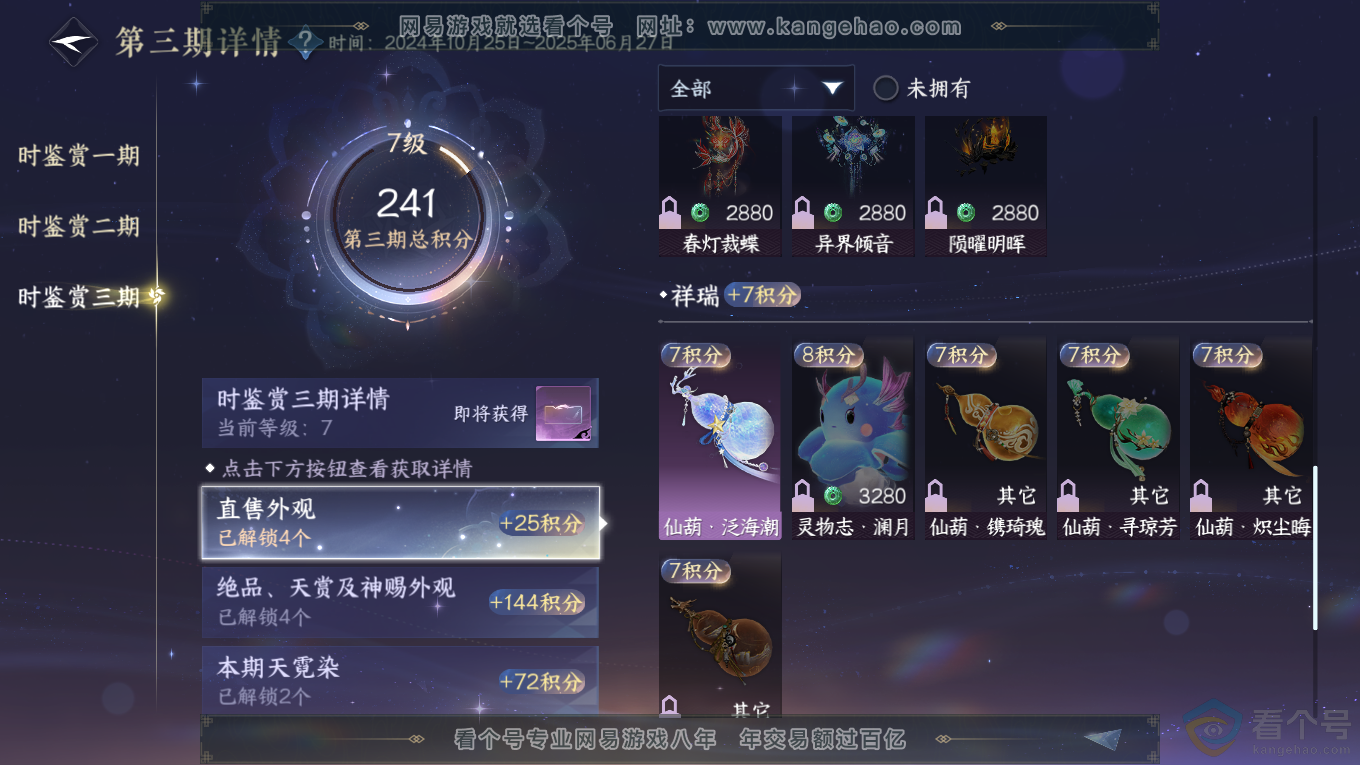 NSH313943逆水寒手游账号详情图26 NSH313943逆水寒手游账号详情图26