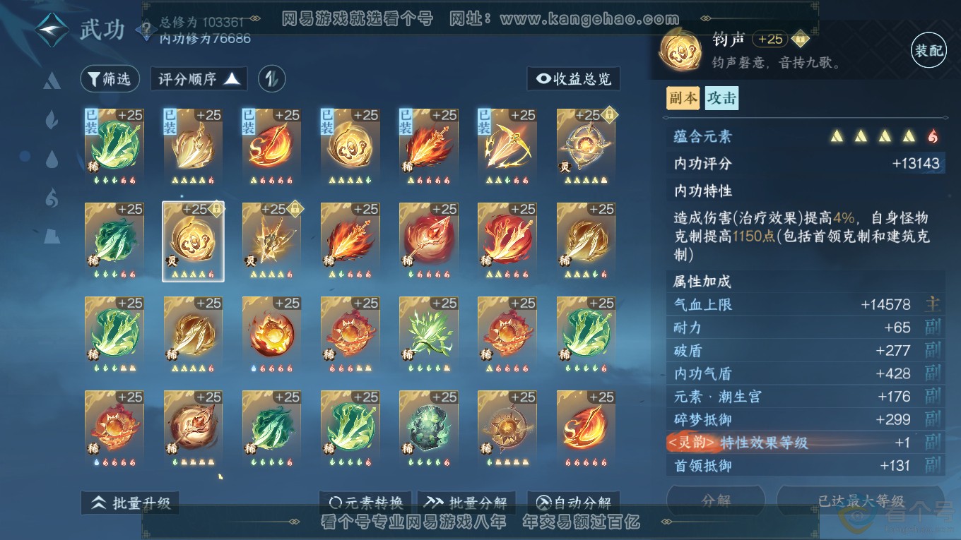 NSH313943逆水寒手游账号详情图30 NSH313943逆水寒手游账号详情图30