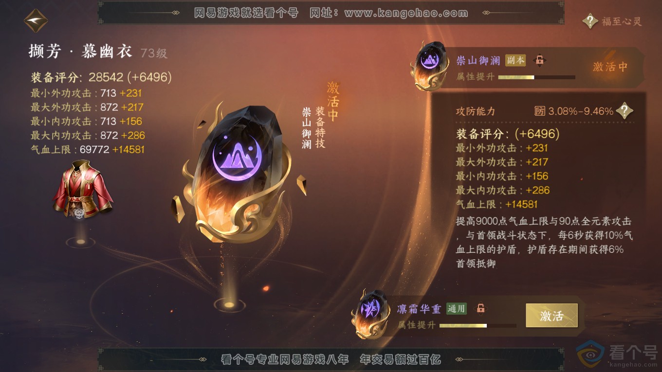 NSH313943逆水寒手游账号详情图34 NSH313943逆水寒手游账号详情图34