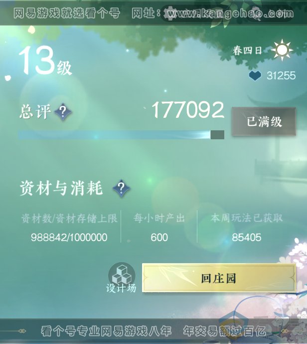 NSH313943逆水寒手游账号详情图40 NSH313943逆水寒手游账号详情图40