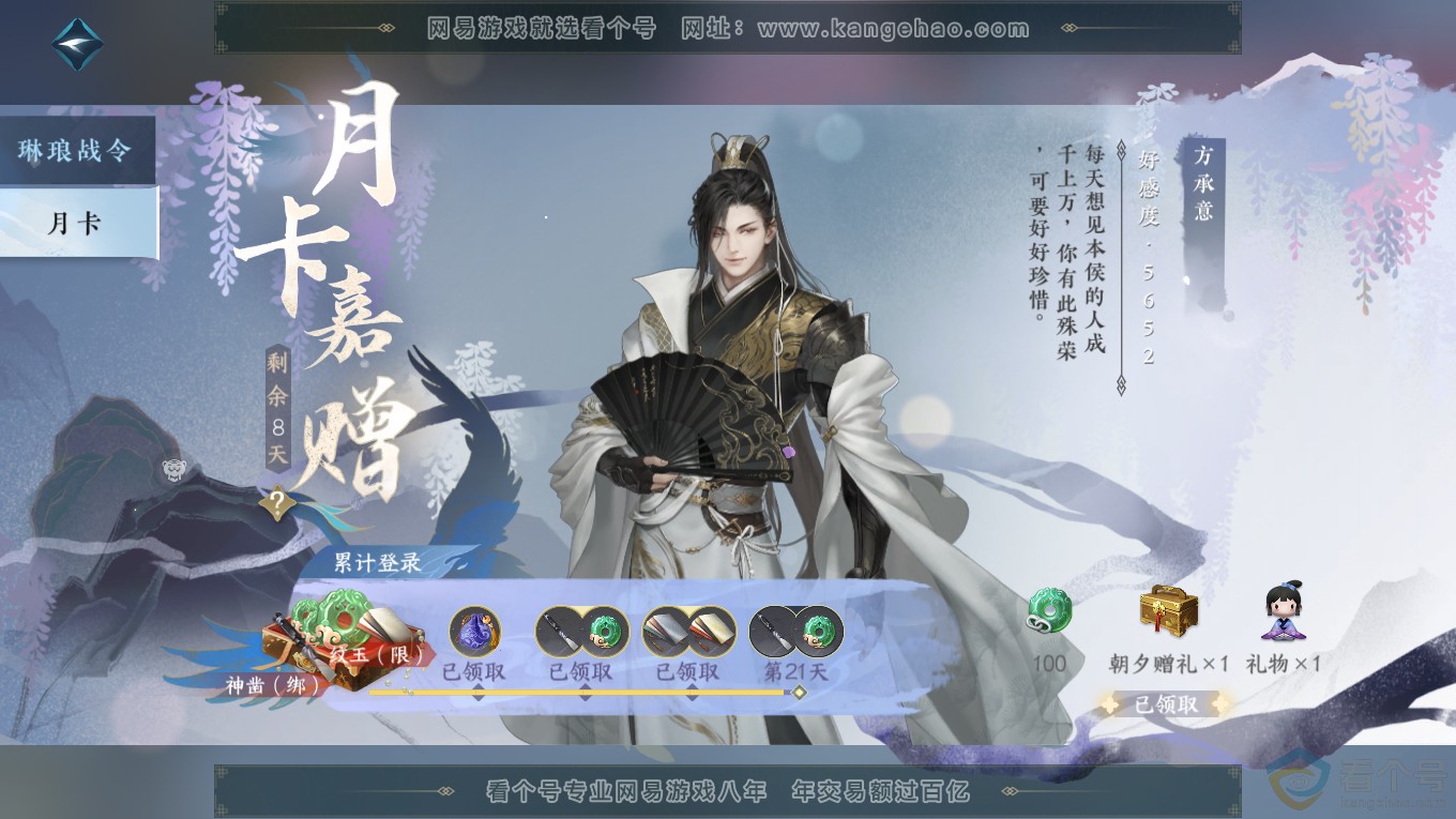 NSH313943逆水寒手游账号详情图41 NSH313943逆水寒手游账号详情图41
