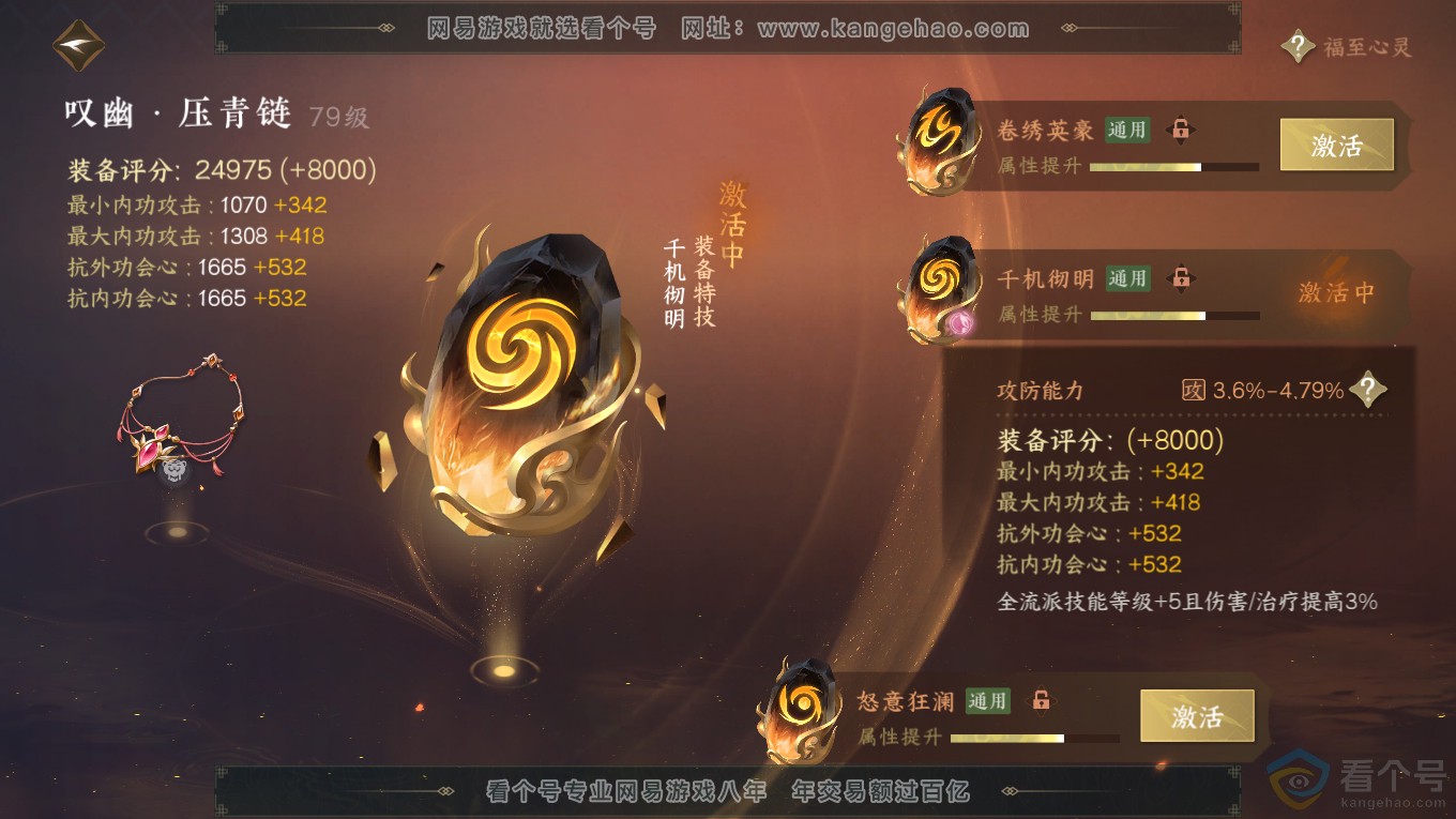 NSH313943逆水寒手游账号详情图37 NSH313943逆水寒手游账号详情图37