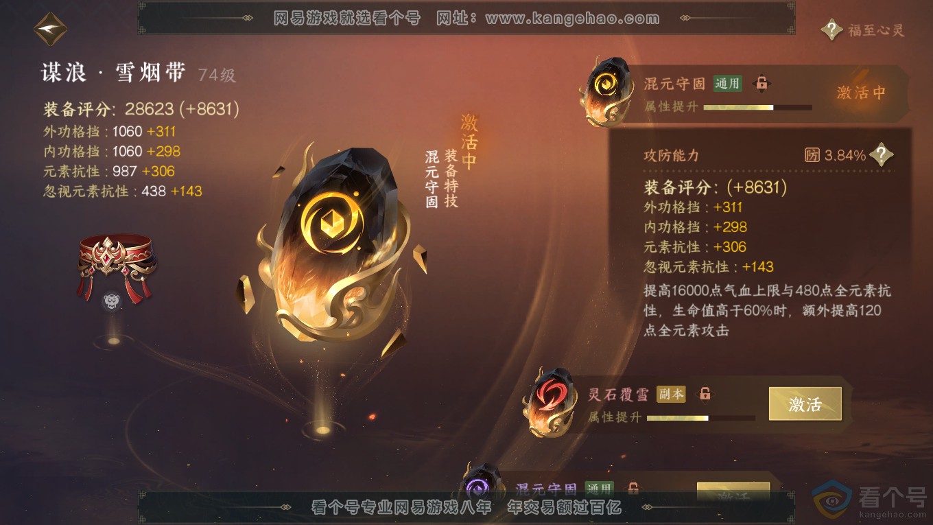 NSH313943逆水寒手游账号详情图35 NSH313943逆水寒手游账号详情图35