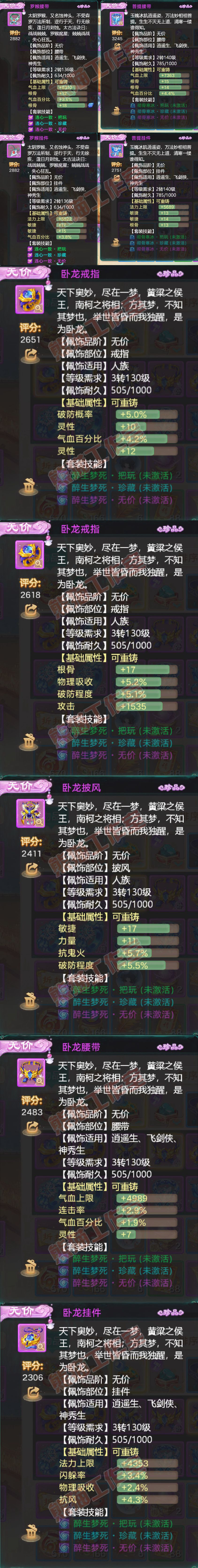 65879大话西游账号详情图5 65879大话西游账号详情图5