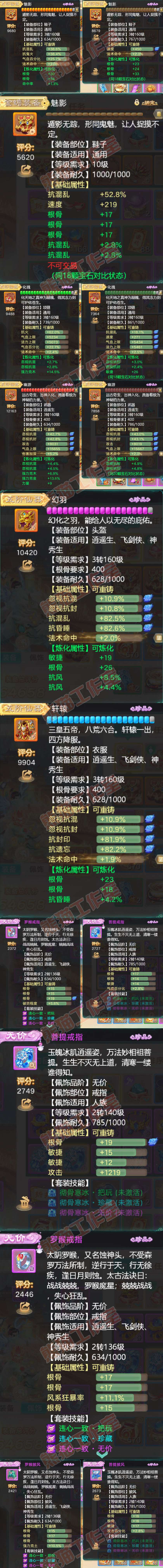 65879大话西游账号详情图4 65879大话西游账号详情图4