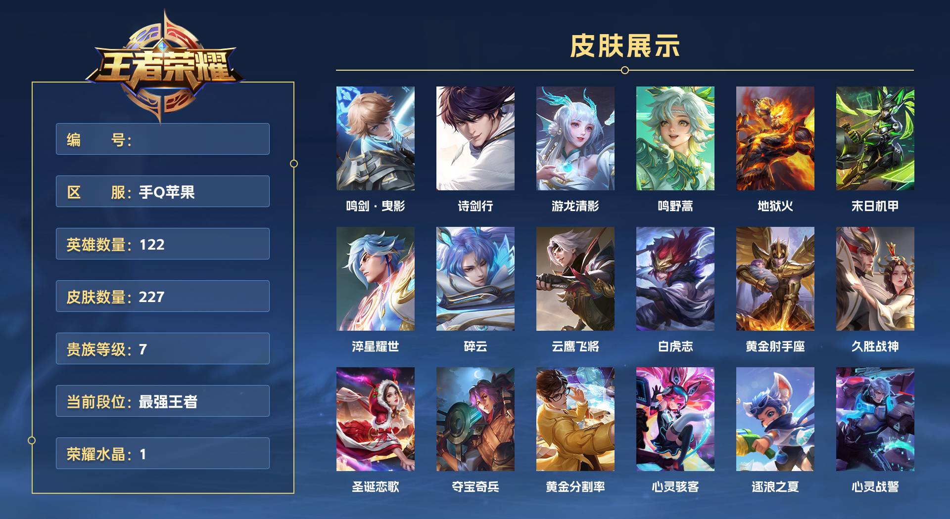 WZ3157519王者荣耀账号详情图1